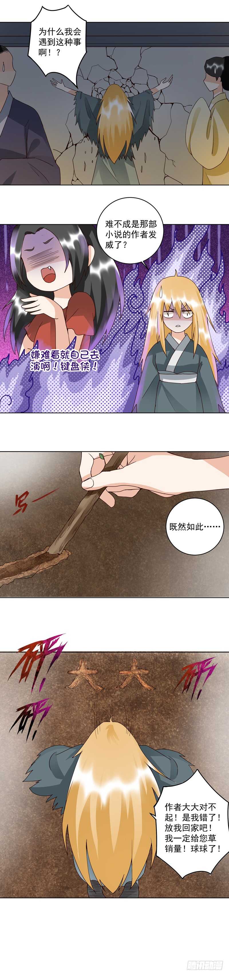 第92回 穿越而来-第91话