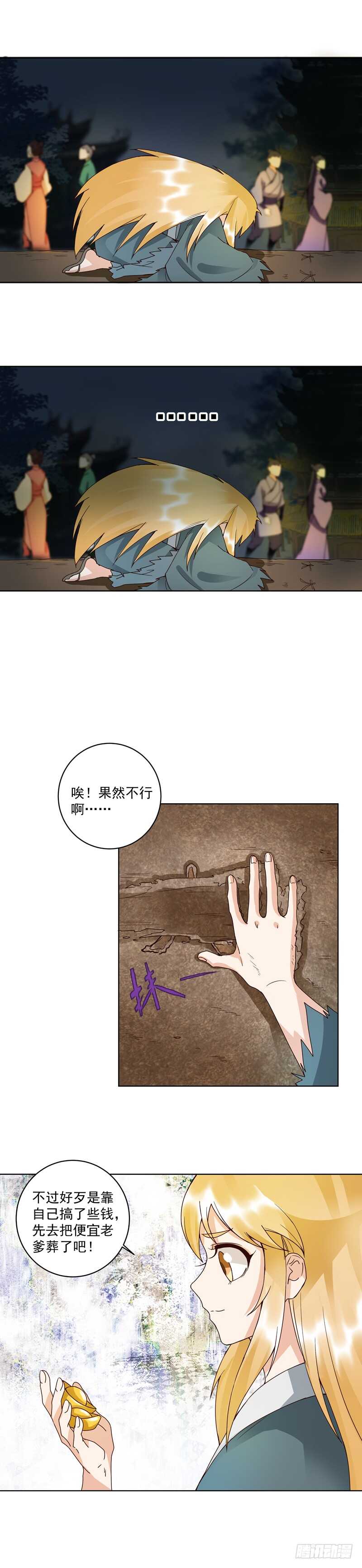第92回 穿越而来-第91话