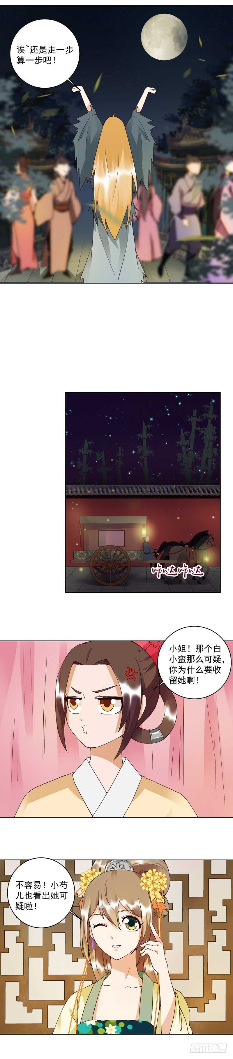 第92回 穿越而来-第91话