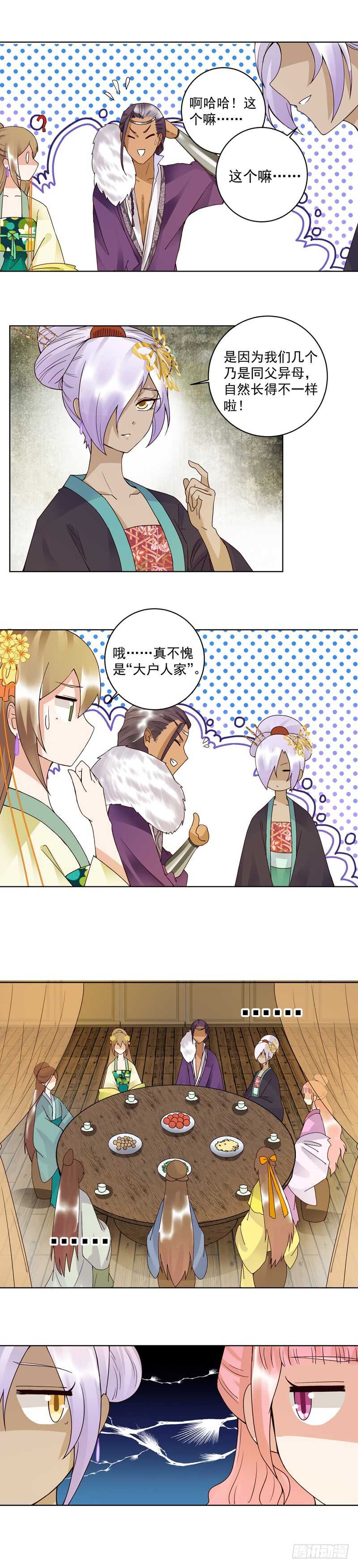 第94回 晚宴-第93话