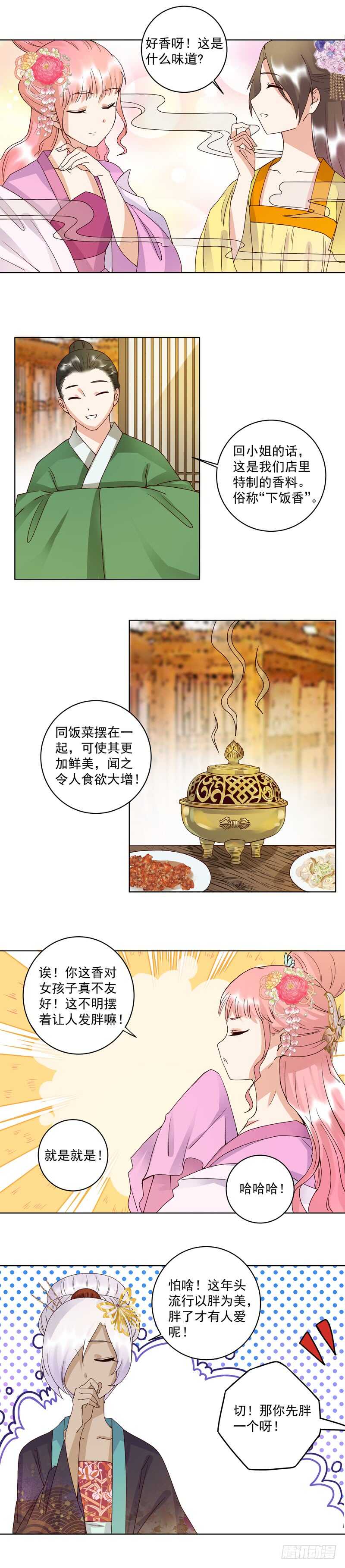 第94回 晚宴-第93话