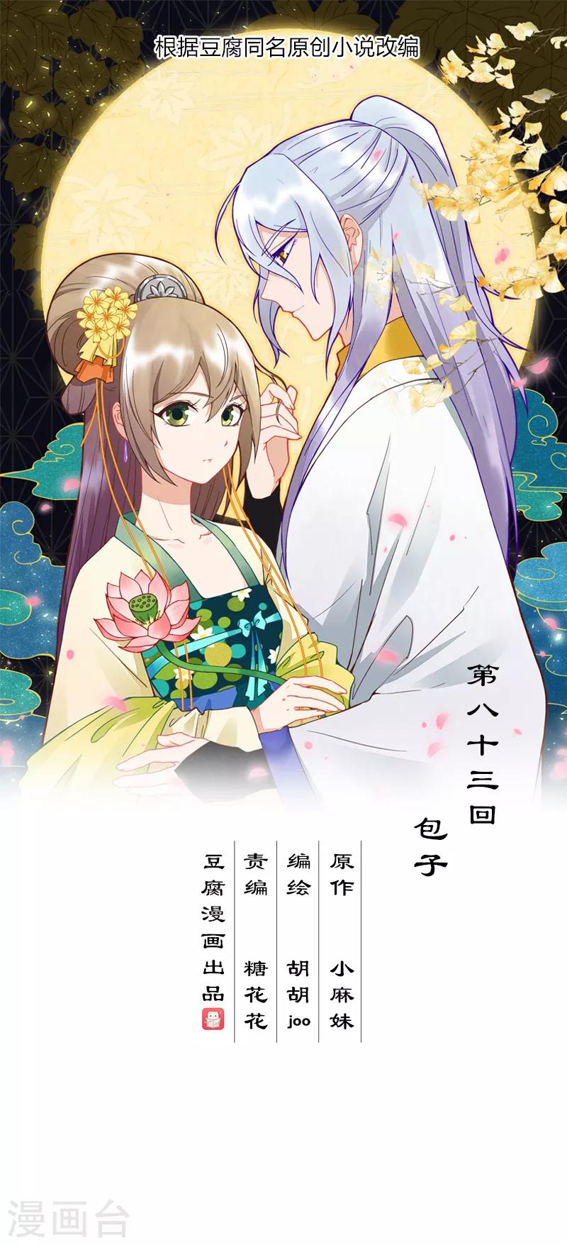 第83话-第83话