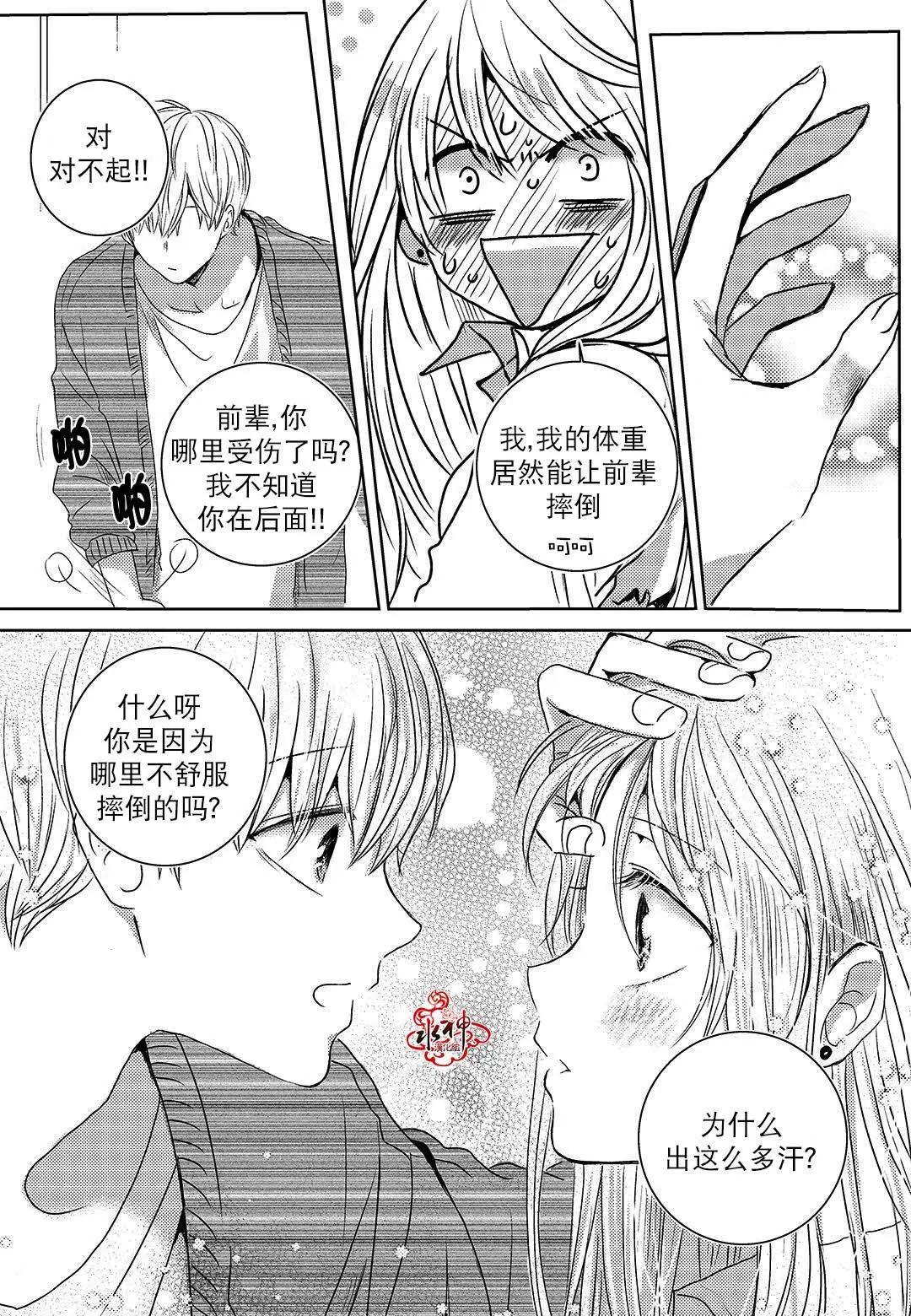 🍜与阎罗使者的罗曼史？ 第02回 第13页