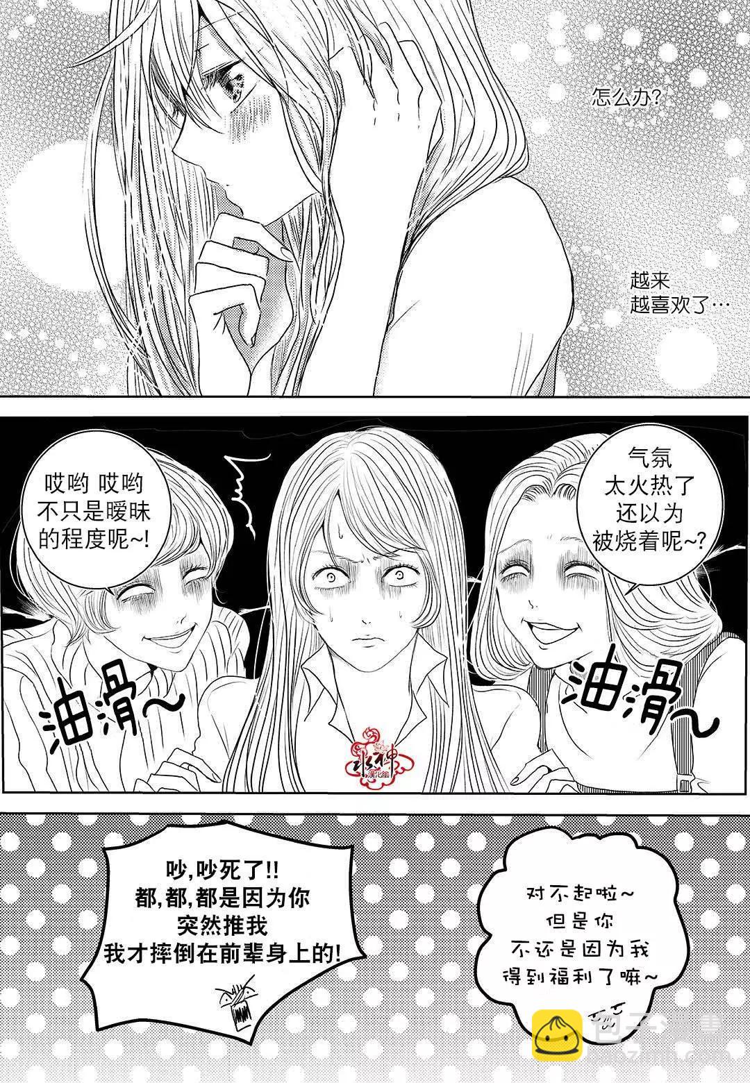 🍜与阎罗使者的罗曼史？ 第02回 第16页
