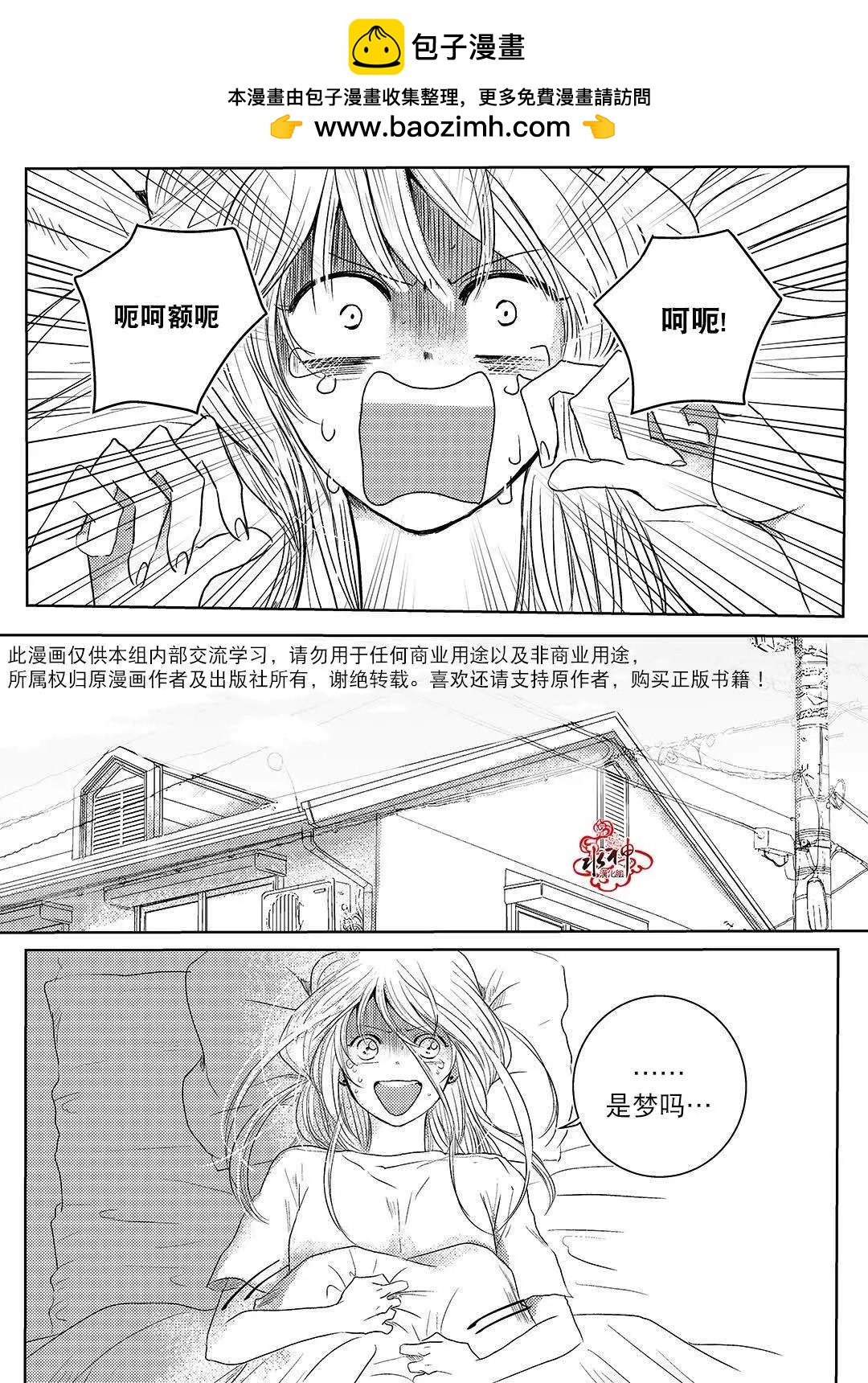 🍜与阎罗使者的罗曼史？ 第02回 第2页