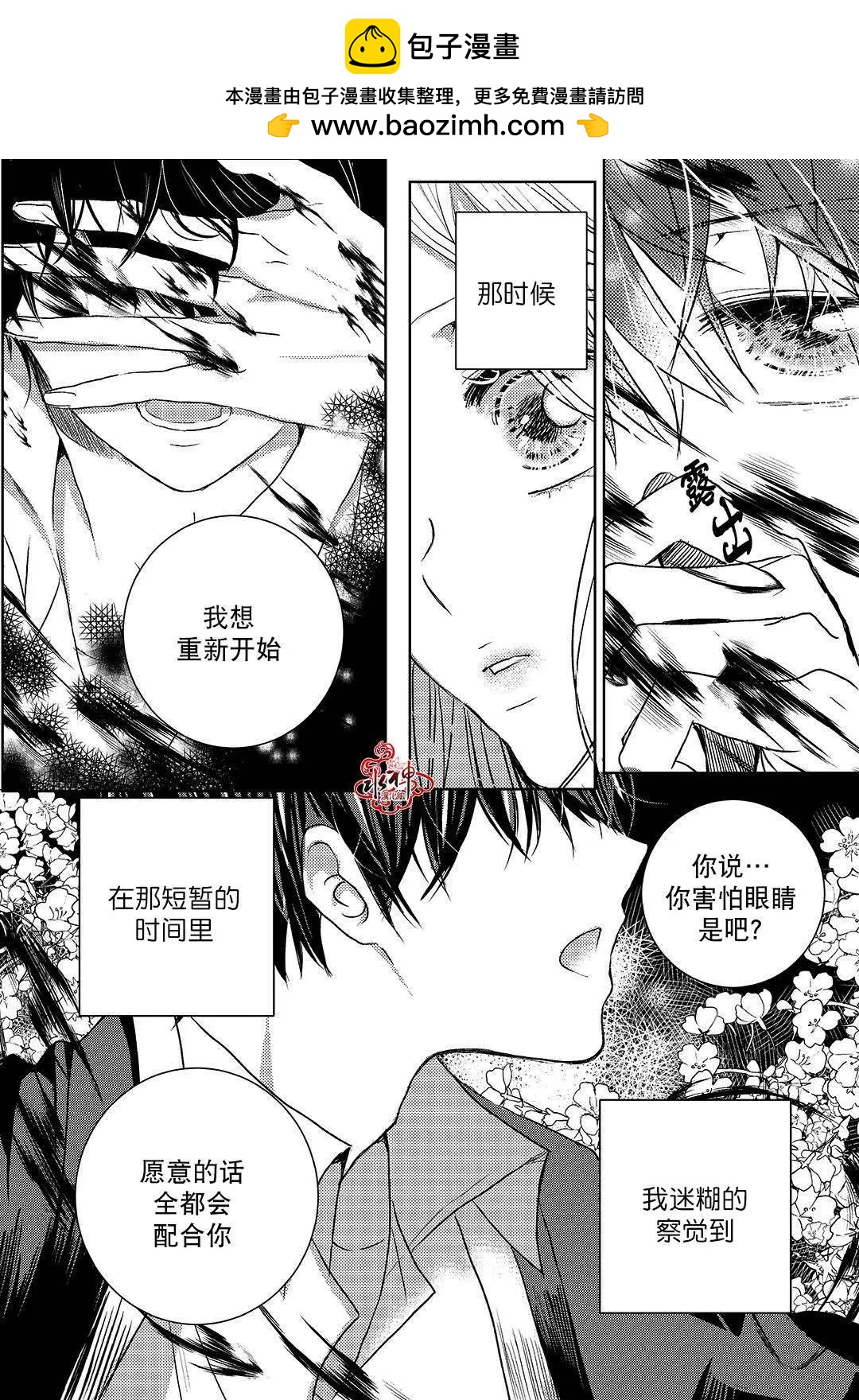 🍜与阎罗使者的罗曼史？ 第02回 第20页