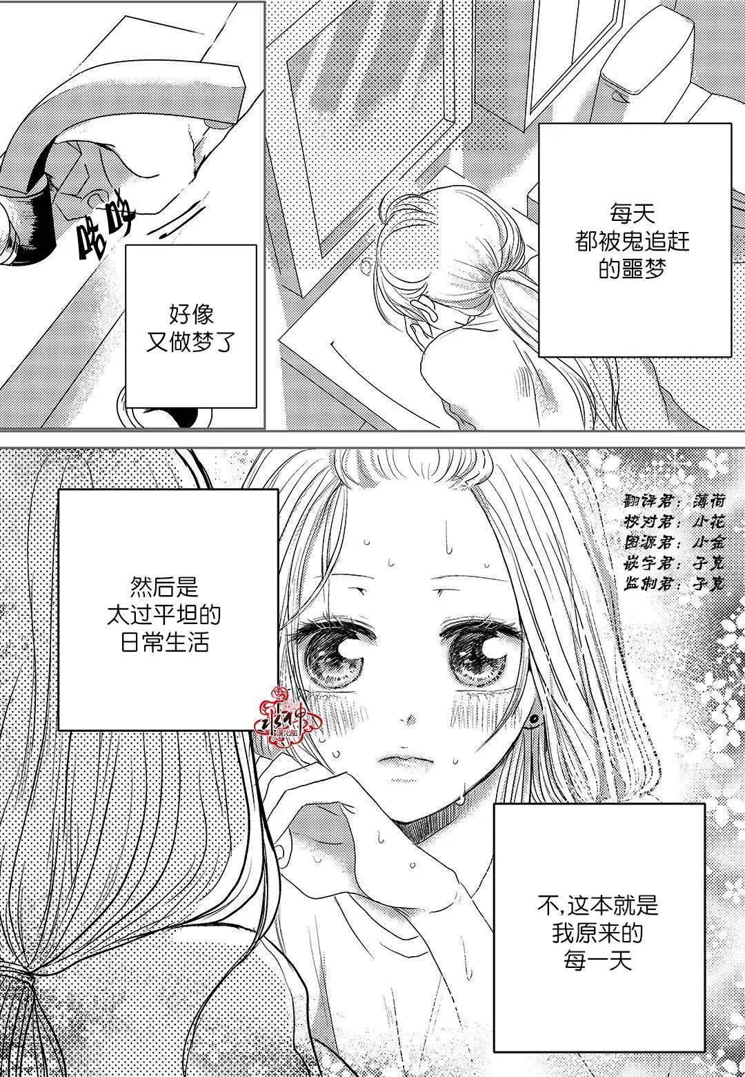 🍜与阎罗使者的罗曼史？ 第02回 第3页