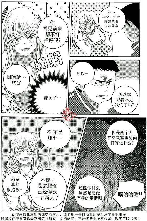 🍜与阎罗使者的罗曼史？ 第04回 第12页