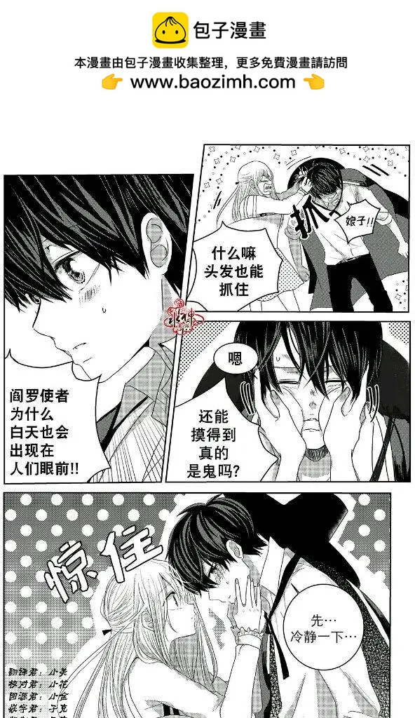 🍜与阎罗使者的罗曼史？ 第04回 第2页