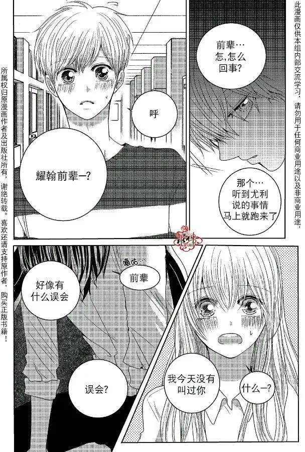 🍜与阎罗使者的罗曼史？ 第04回 第21页