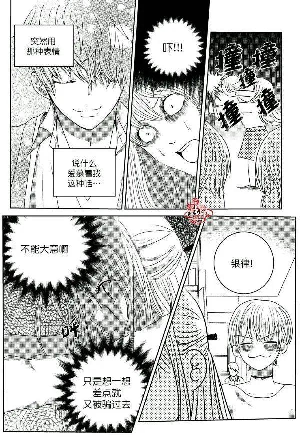 🍜与阎罗使者的罗曼史？ 第04回 第6页