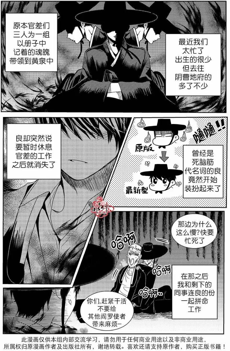 🍜与阎罗使者的罗曼史？ 第06回 第12页