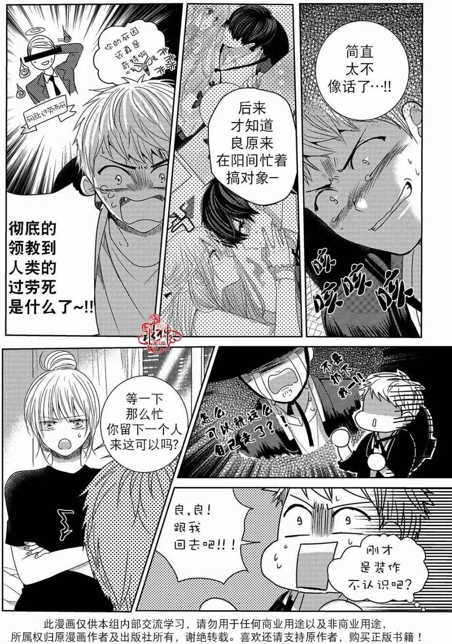 🍜与阎罗使者的罗曼史？ 第06回 第13页