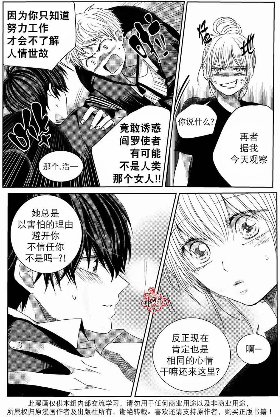 🍜与阎罗使者的罗曼史？ 第06回 第14页