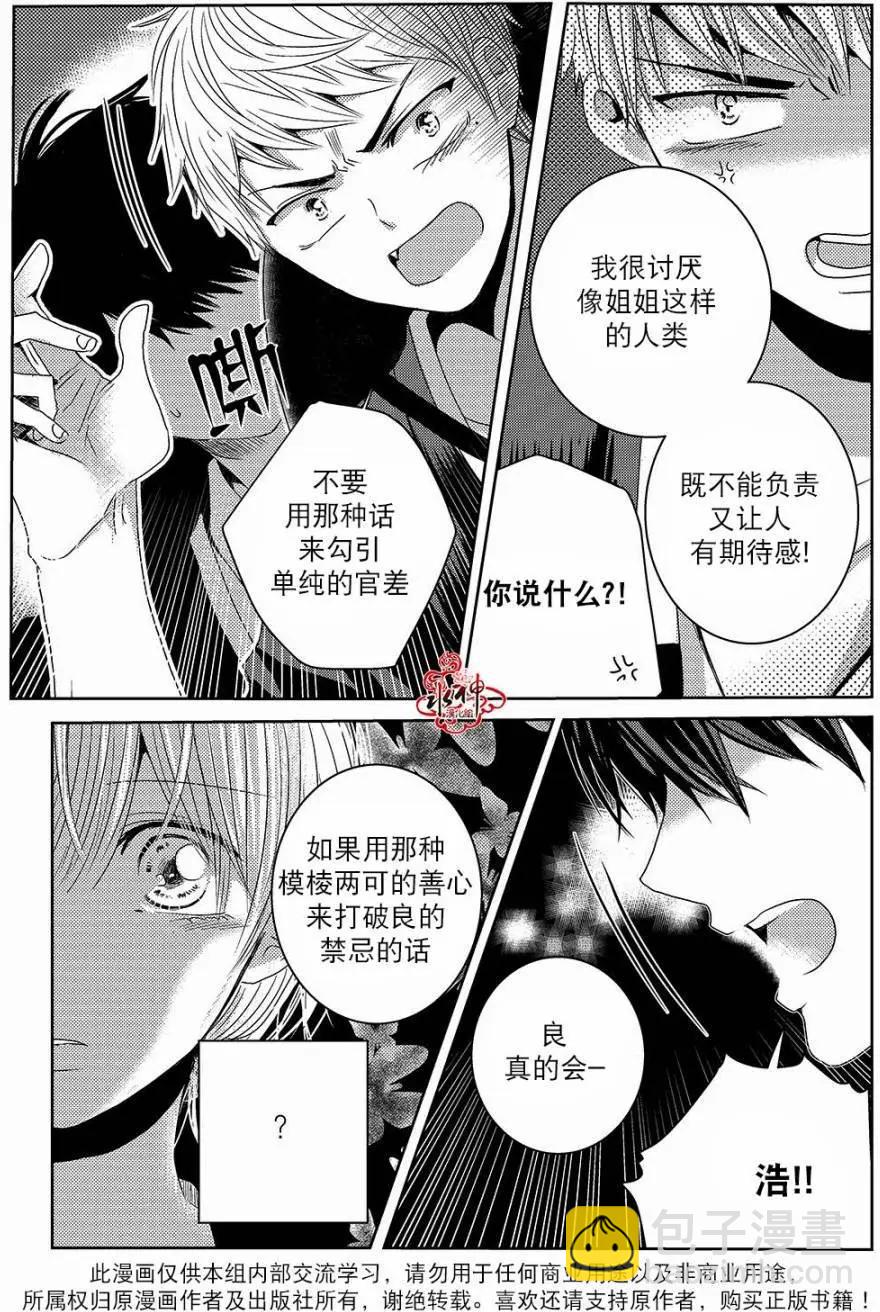 🍜与阎罗使者的罗曼史？ 第06回 第17页