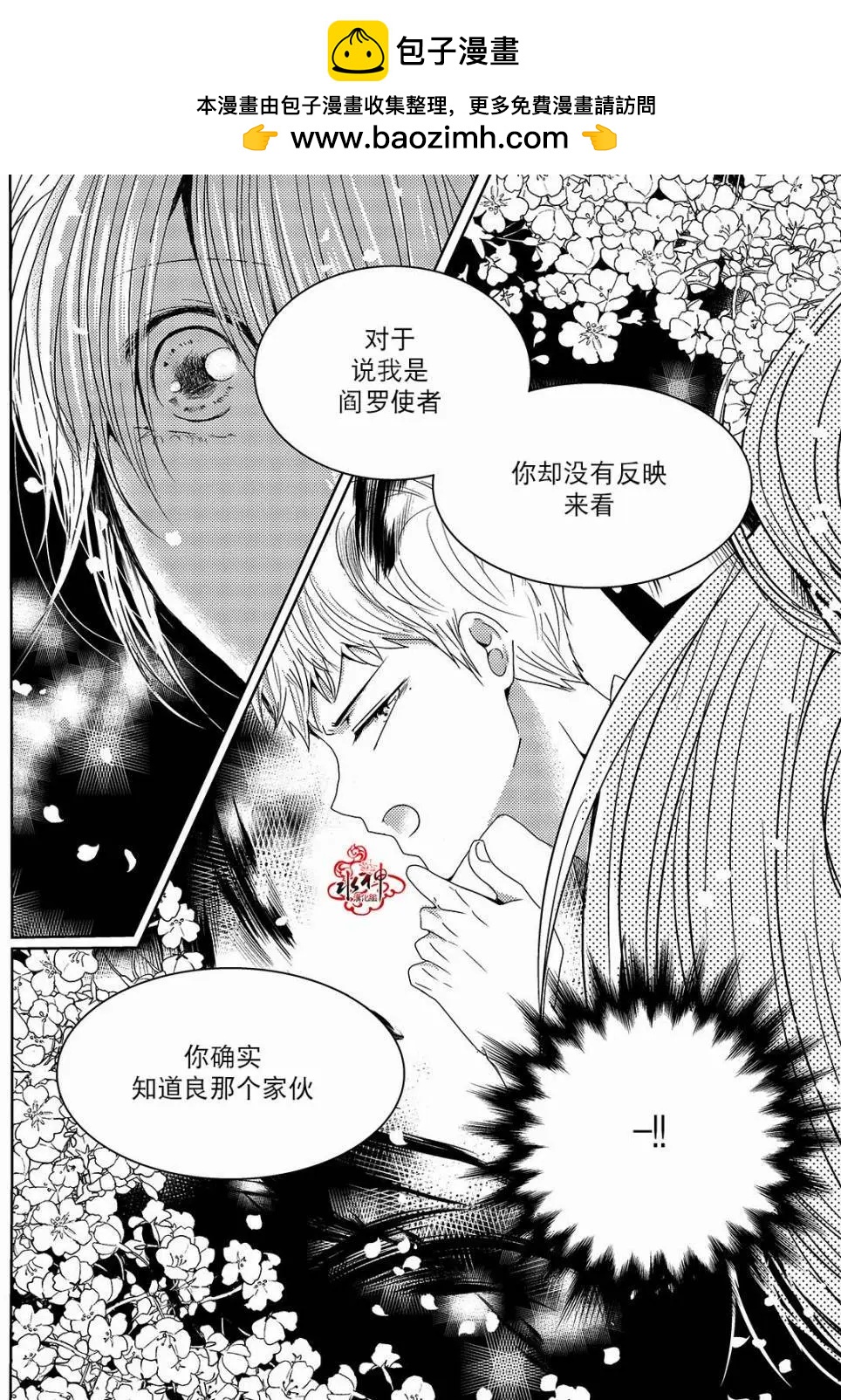 🍜与阎罗使者的罗曼史？ 第06回 第2页