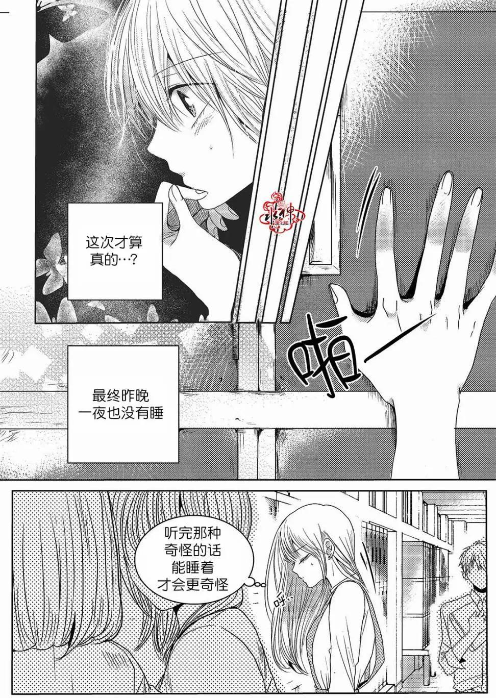 🍜与阎罗使者的罗曼史？ 第06回 第20页