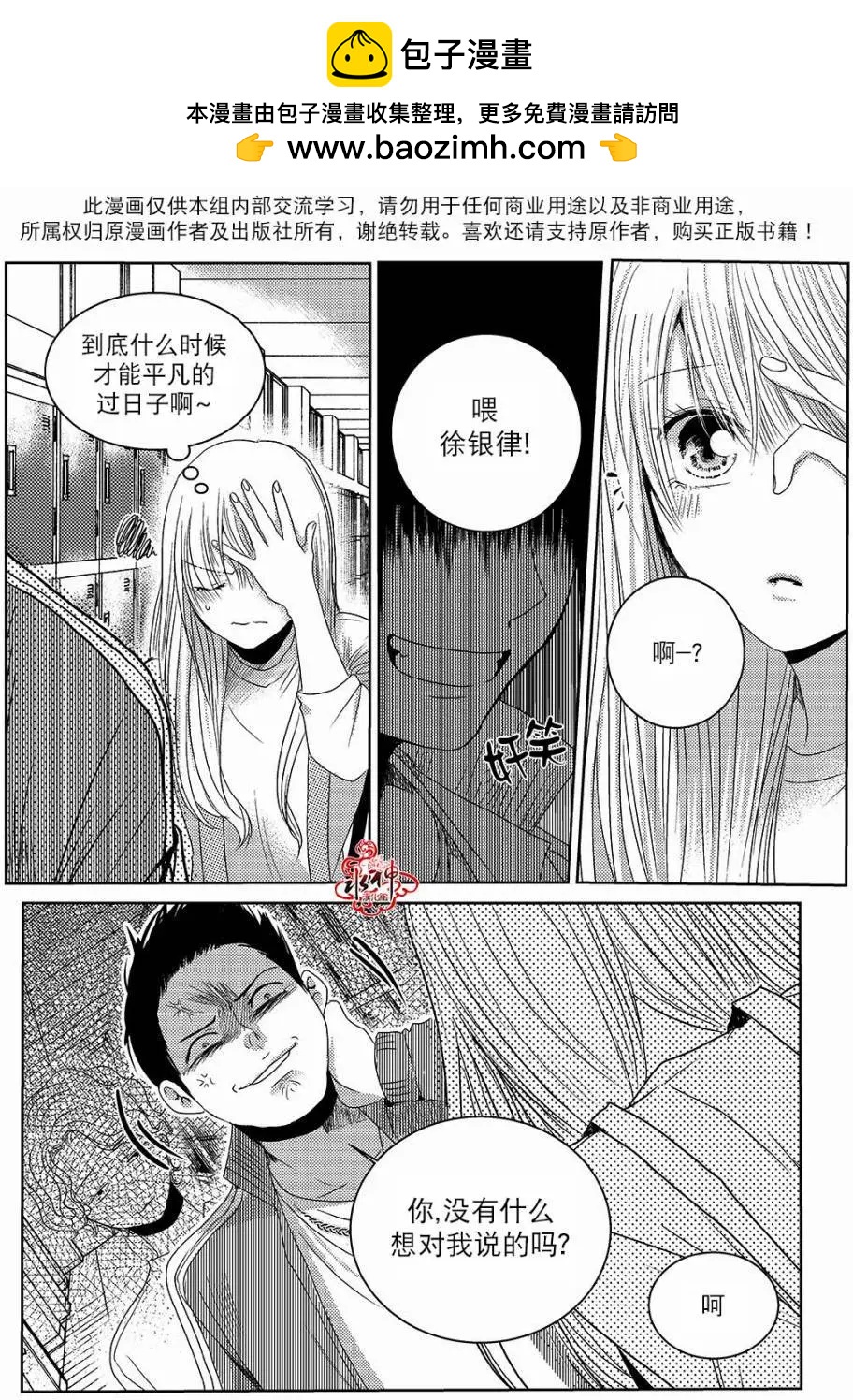 🍜与阎罗使者的罗曼史？ 第06回 第21页