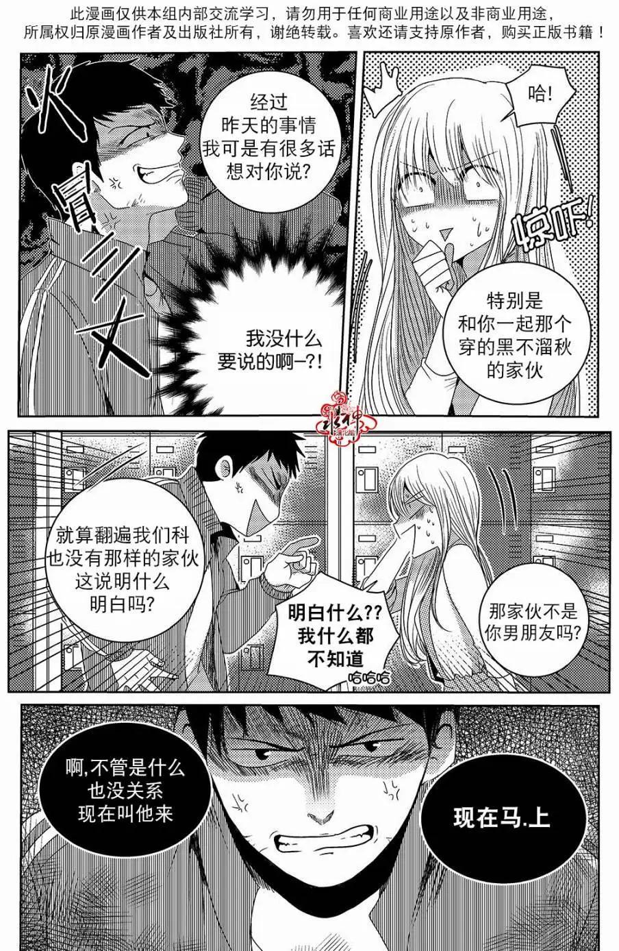 🍜与阎罗使者的罗曼史？ 第06回 第22页