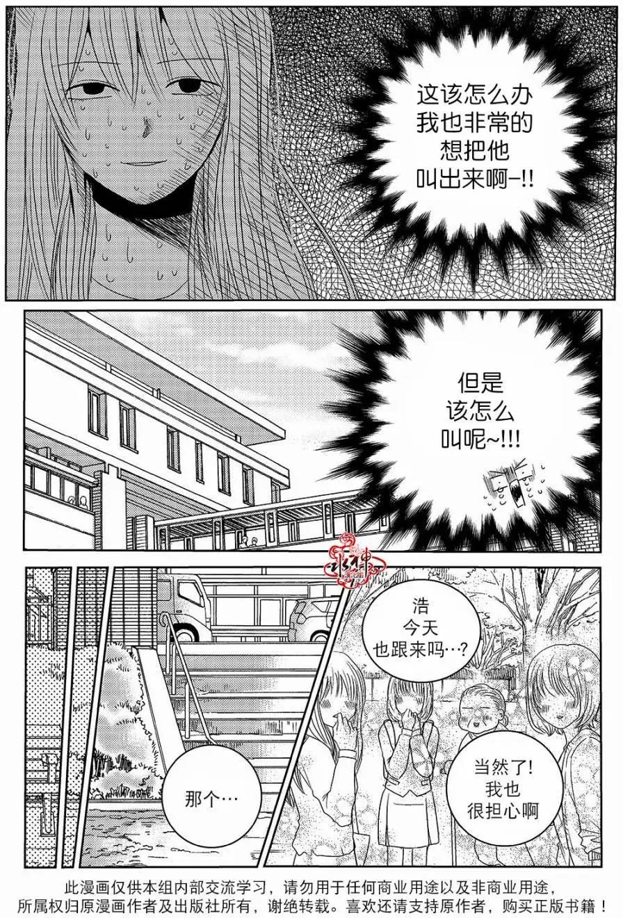 🍜与阎罗使者的罗曼史？ 第06回 第23页