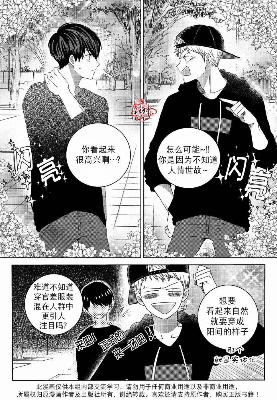 🍜与阎罗使者的罗曼史？ 第06回 第24页
