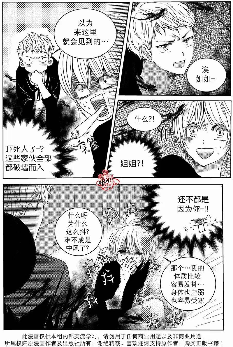 🍜与阎罗使者的罗曼史？ 第06回 第3页