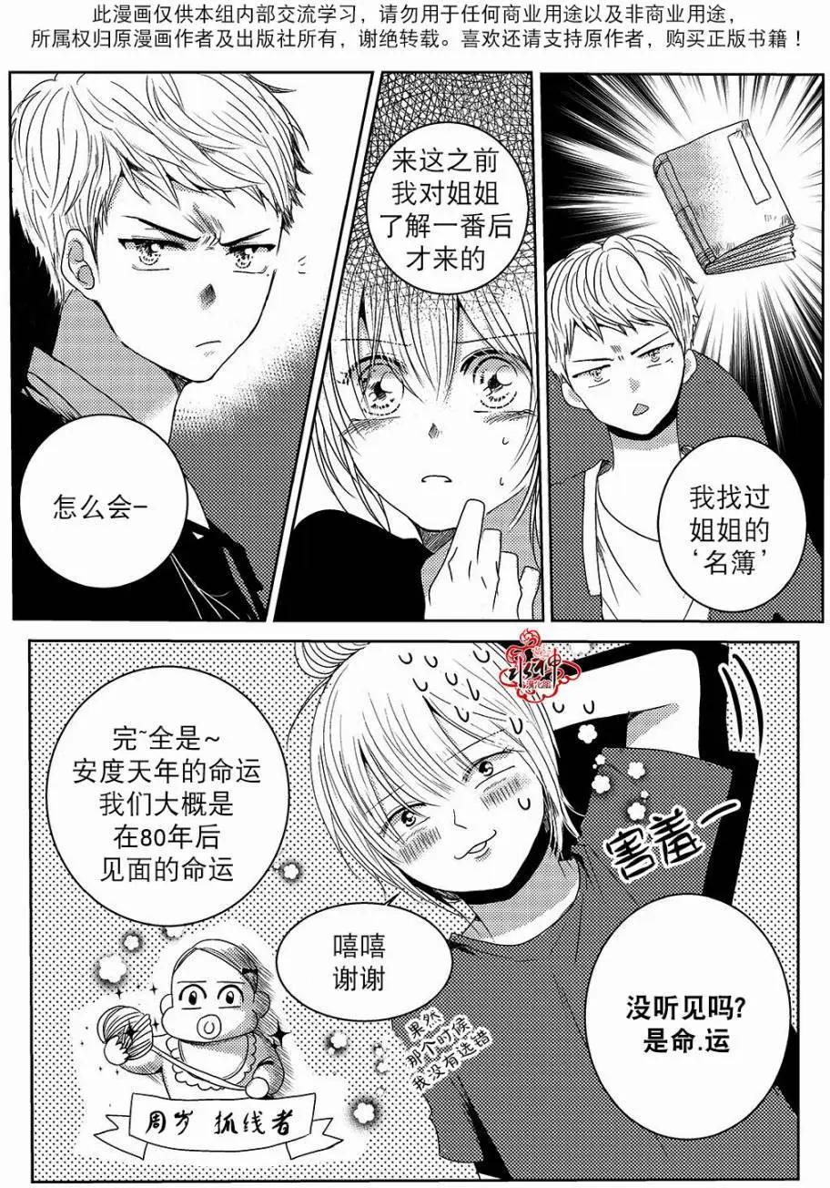 🍜与阎罗使者的罗曼史？ 第06回 第4页
