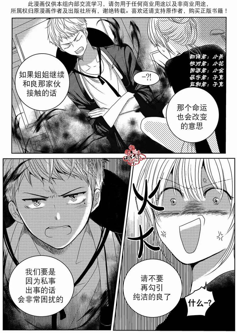 🍜与阎罗使者的罗曼史？ 第06回 第5页