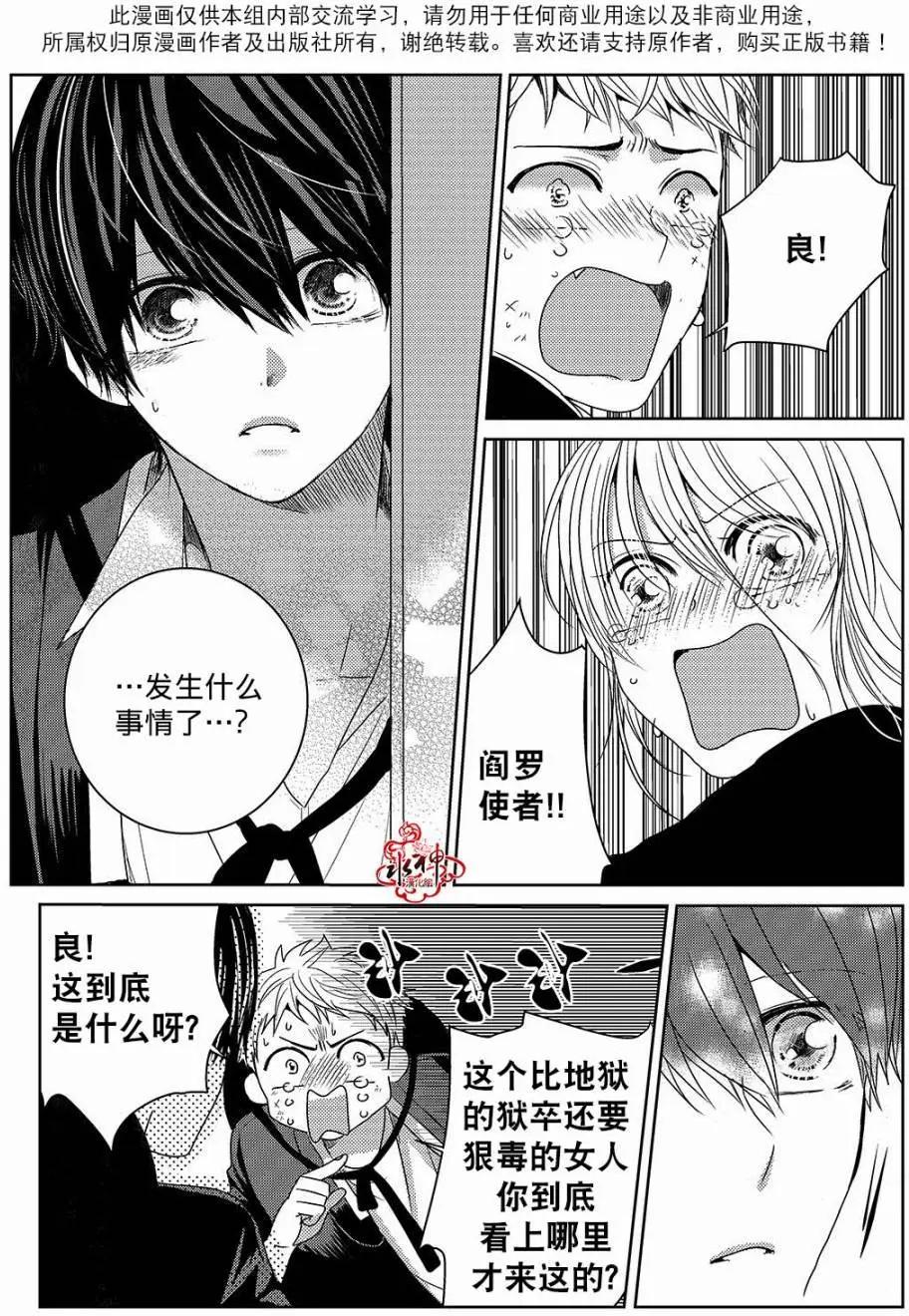 🍜与阎罗使者的罗曼史？ 第06回 第8页