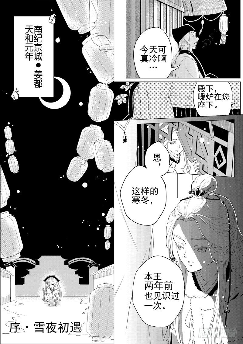 序&middot;雪夜初遇-第1话