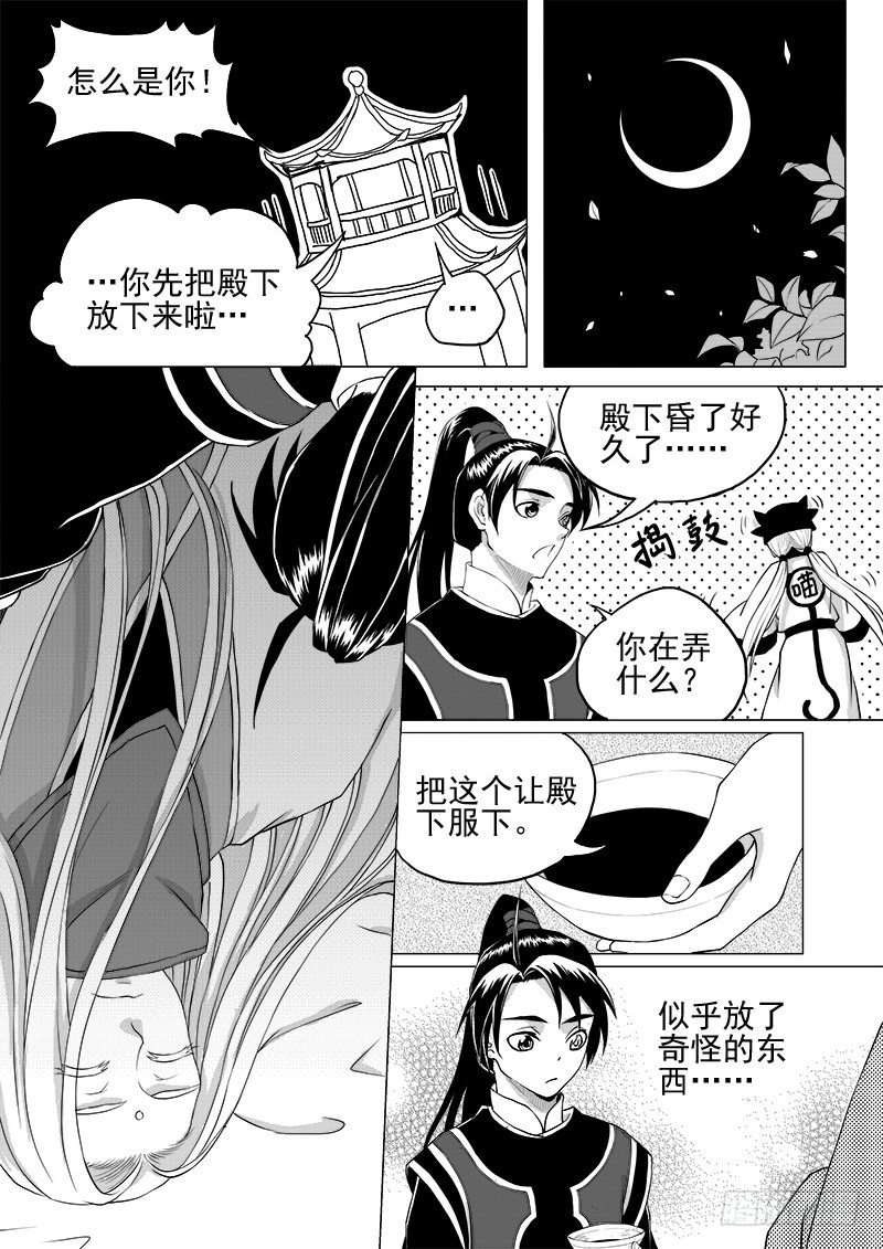 第五话&middot;你的身份&middot;下-第11话