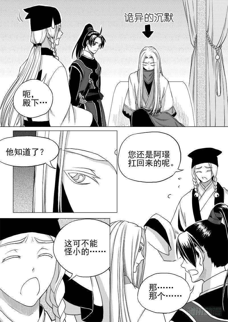 第五话&middot;你的身份&middot;下-第11话