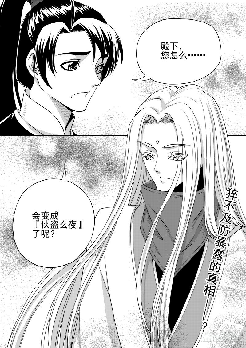 第五话&middot;你的身份&middot;下-第11话