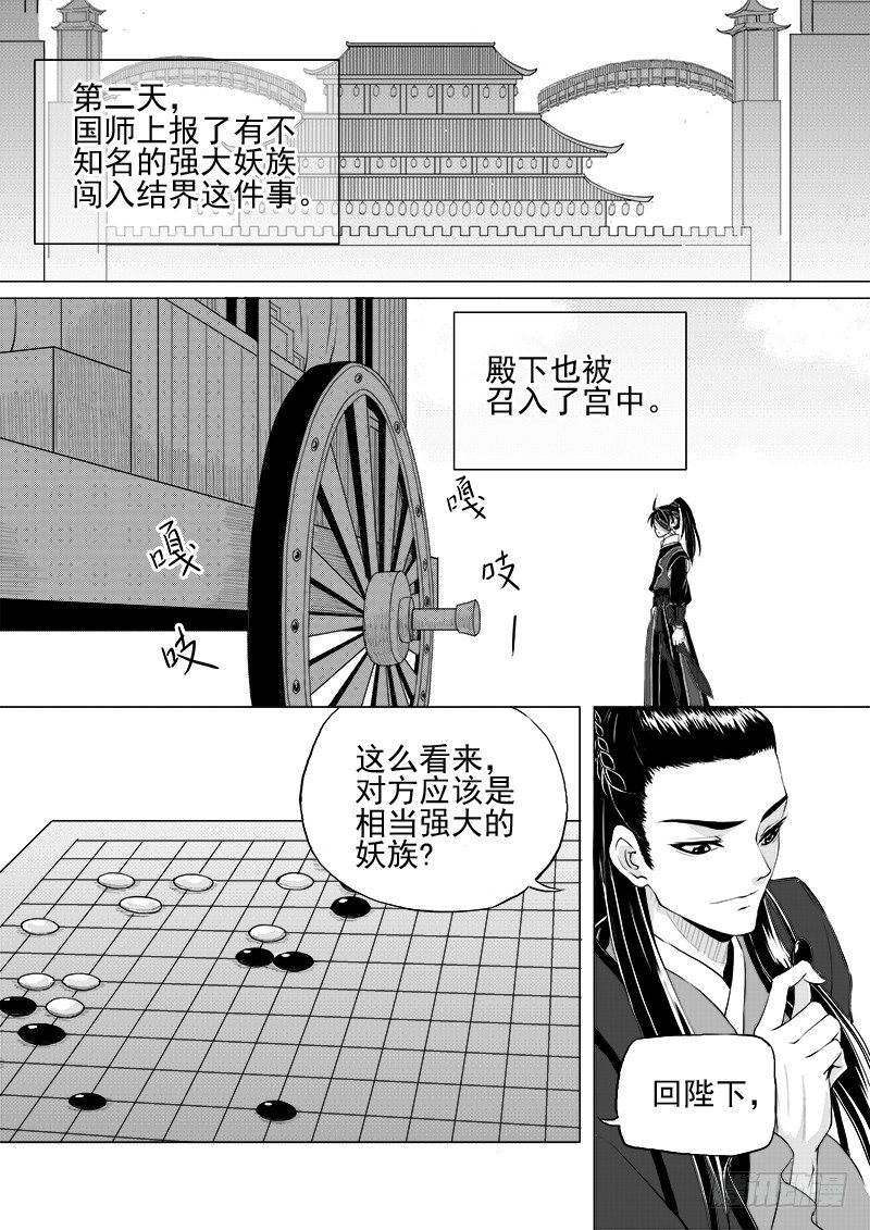 第六话&middot;玄鸟振翅&middot;中-第13话