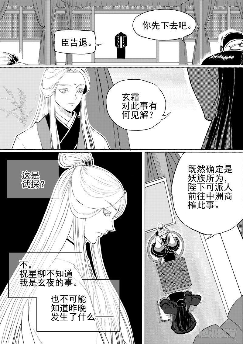 第六话&middot;玄鸟振翅&middot;中-第13话