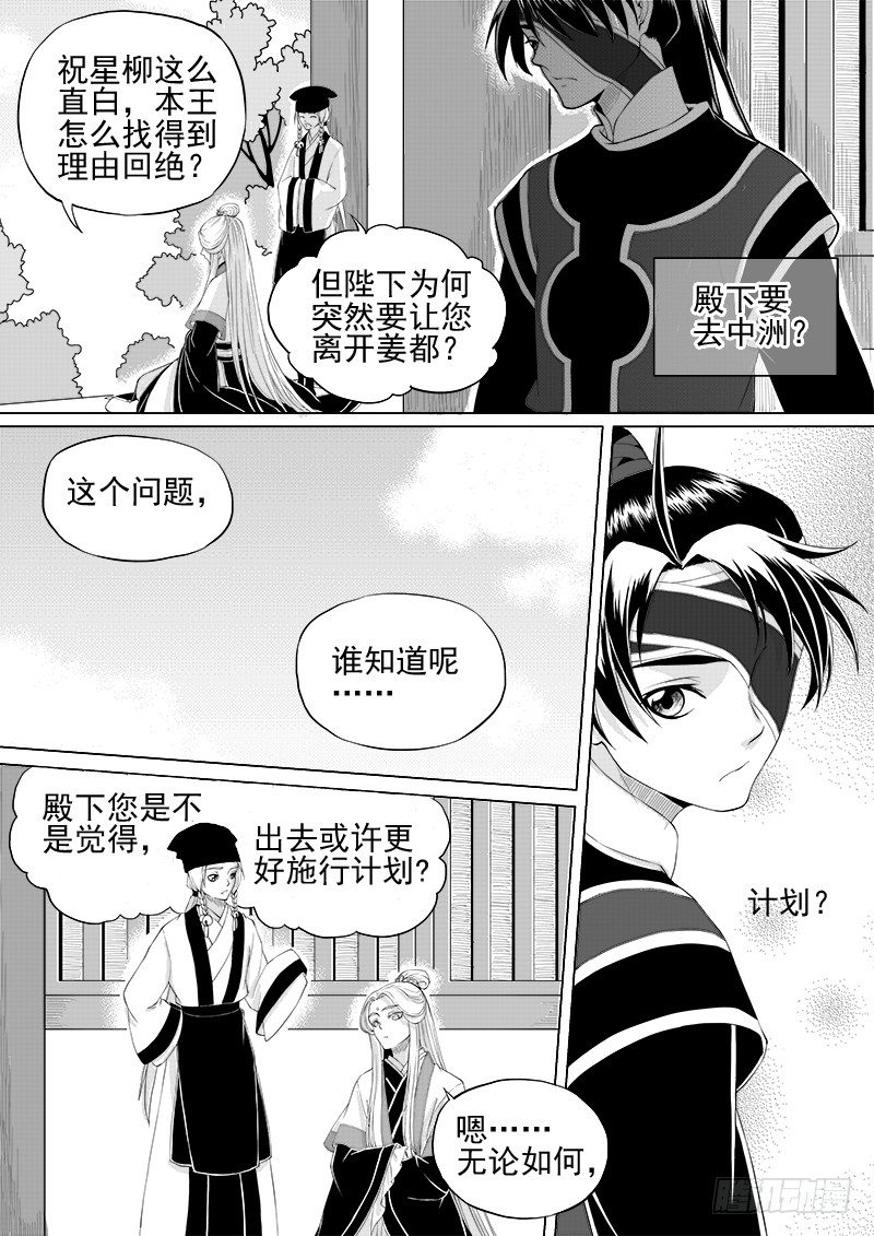 第六话&middot;玄鸟振翅&middot;中-第13话
