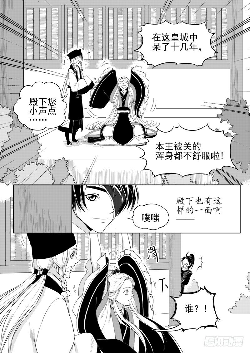第六话&middot;玄鸟振翅&middot;中-第13话