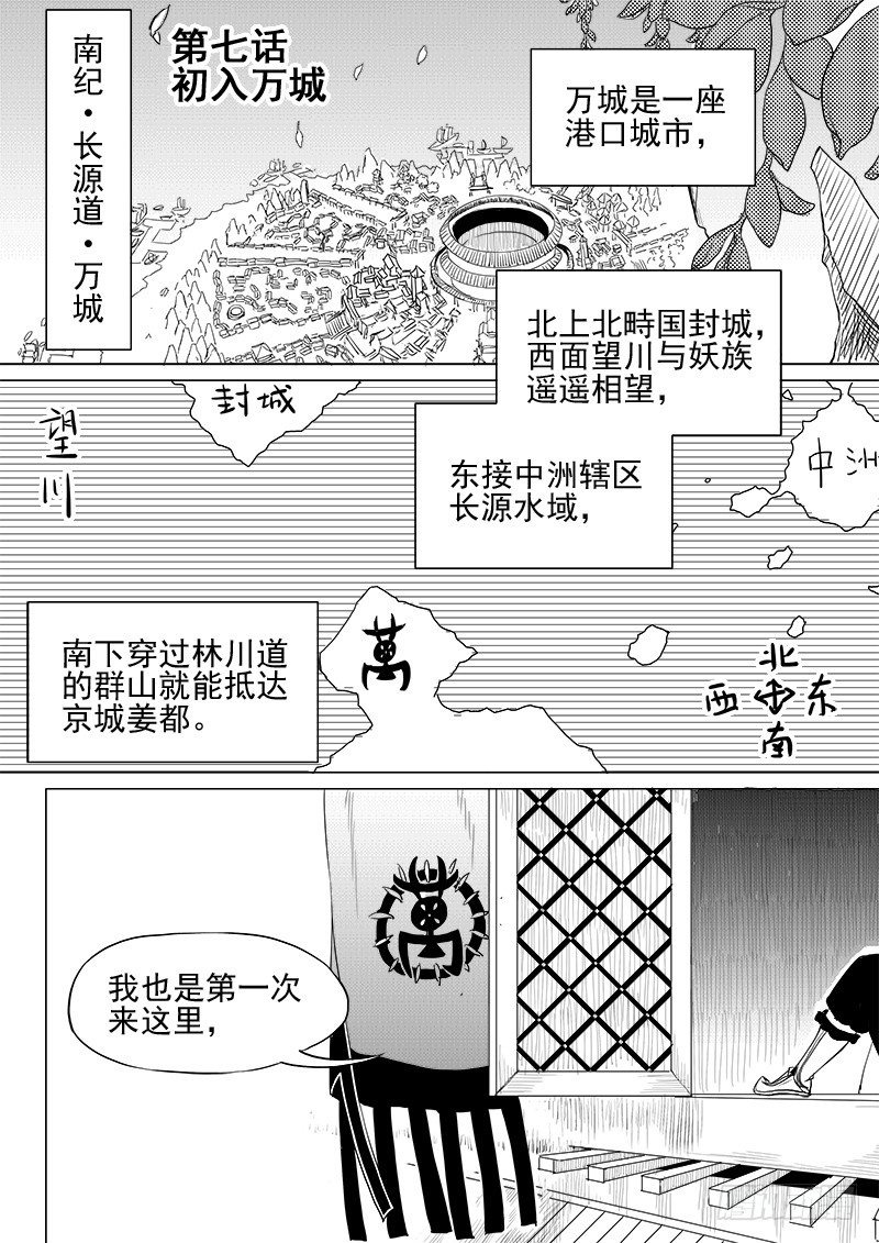 第七话&middot;初入万城&middot;上-第15话