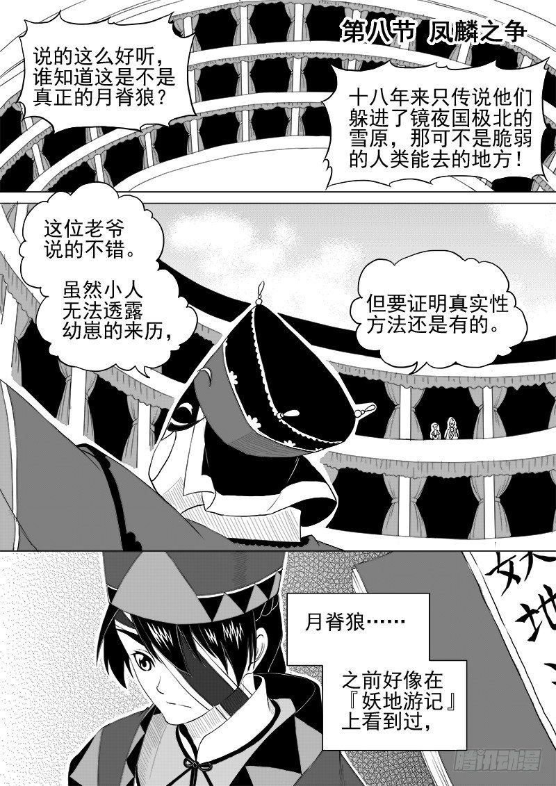 第八话&middot;凤麟之争&middot;上-第17话