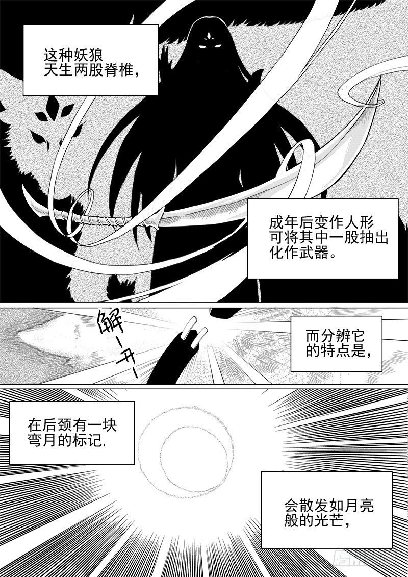 第八话&middot;凤麟之争&middot;上-第17话