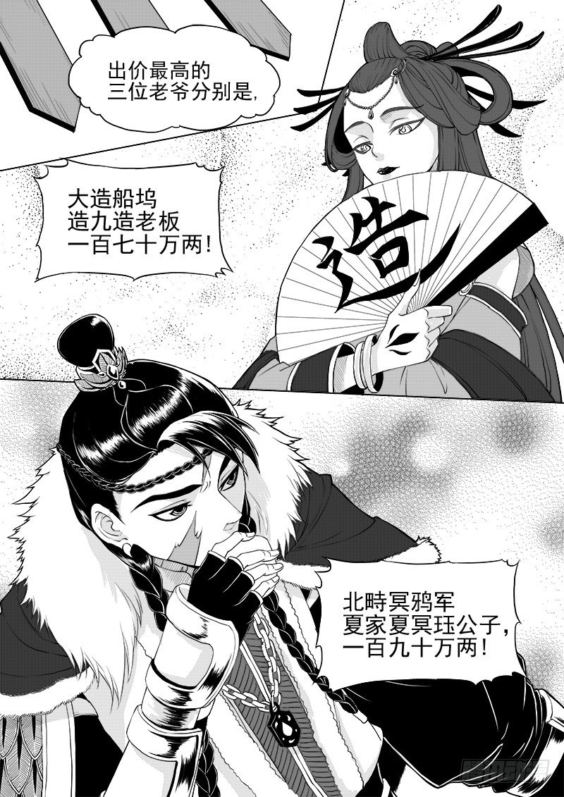 第八话&middot;凤麟之争&middot;上-第17话