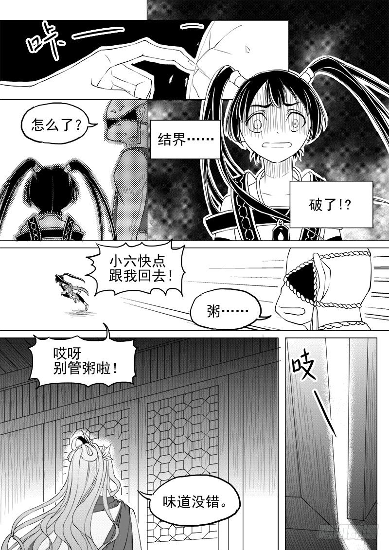 第九话&middot;夏府之夜&middot;上-第19话