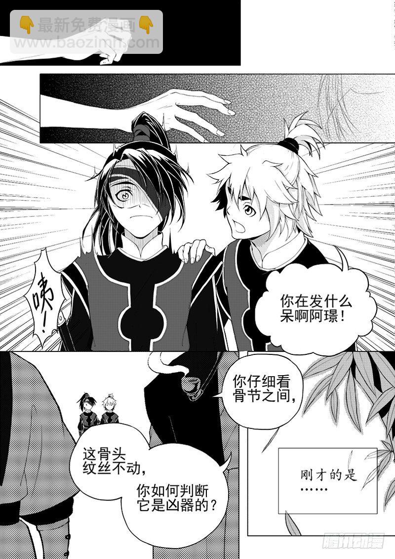 第一话&middot;饮血骨刃&middot;下-第3话