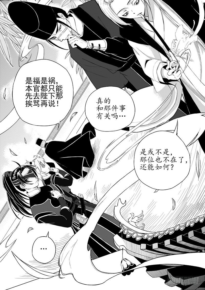 第一话&middot;饮血骨刃&middot;下-第3话