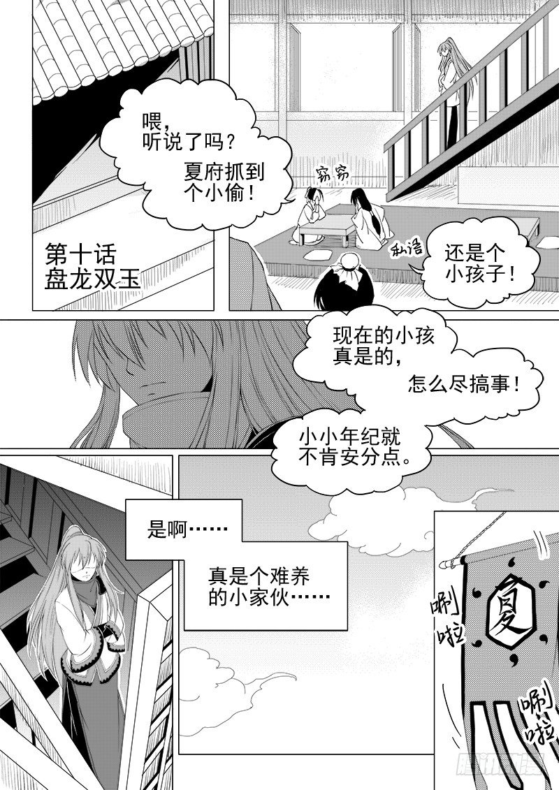 第九话&middot;夏府之夜&middot;下-第21话