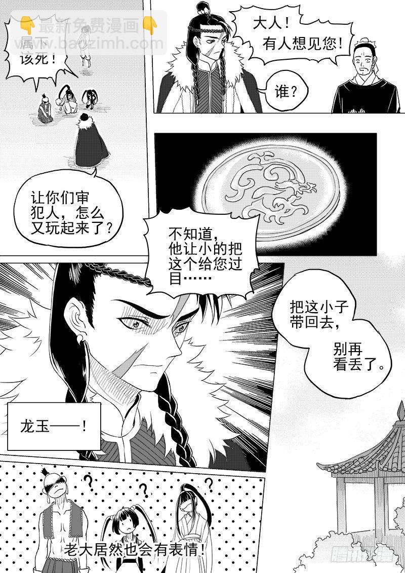 第九话&middot;夏府之夜&middot;下-第21话