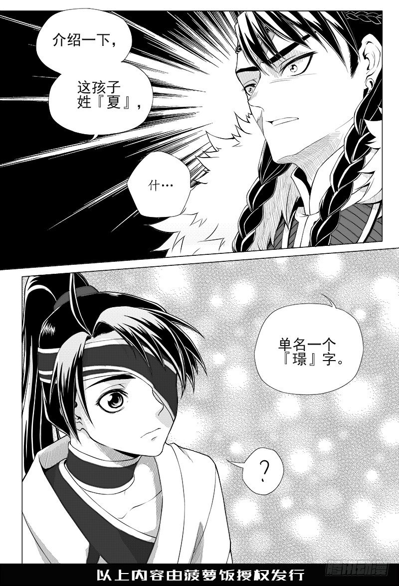 第十话&middot;盘龙双玉&middot;中-第23话