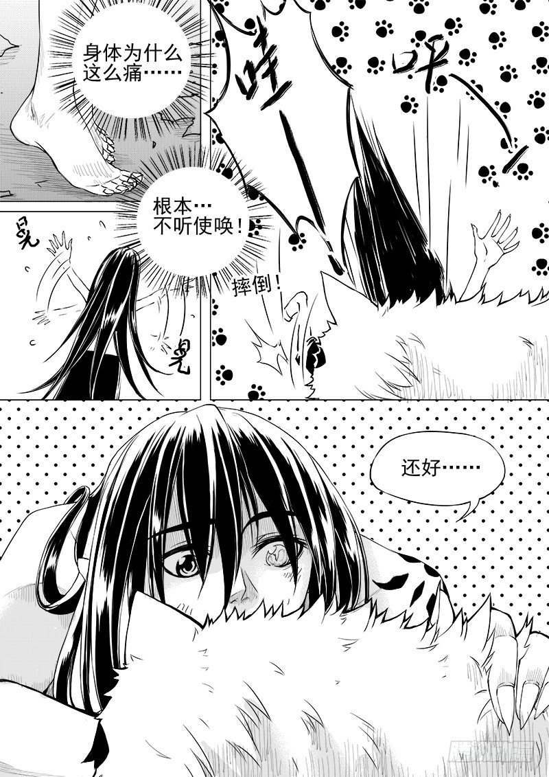 第十一话&middot;月的萌芽&middot;下-第27话