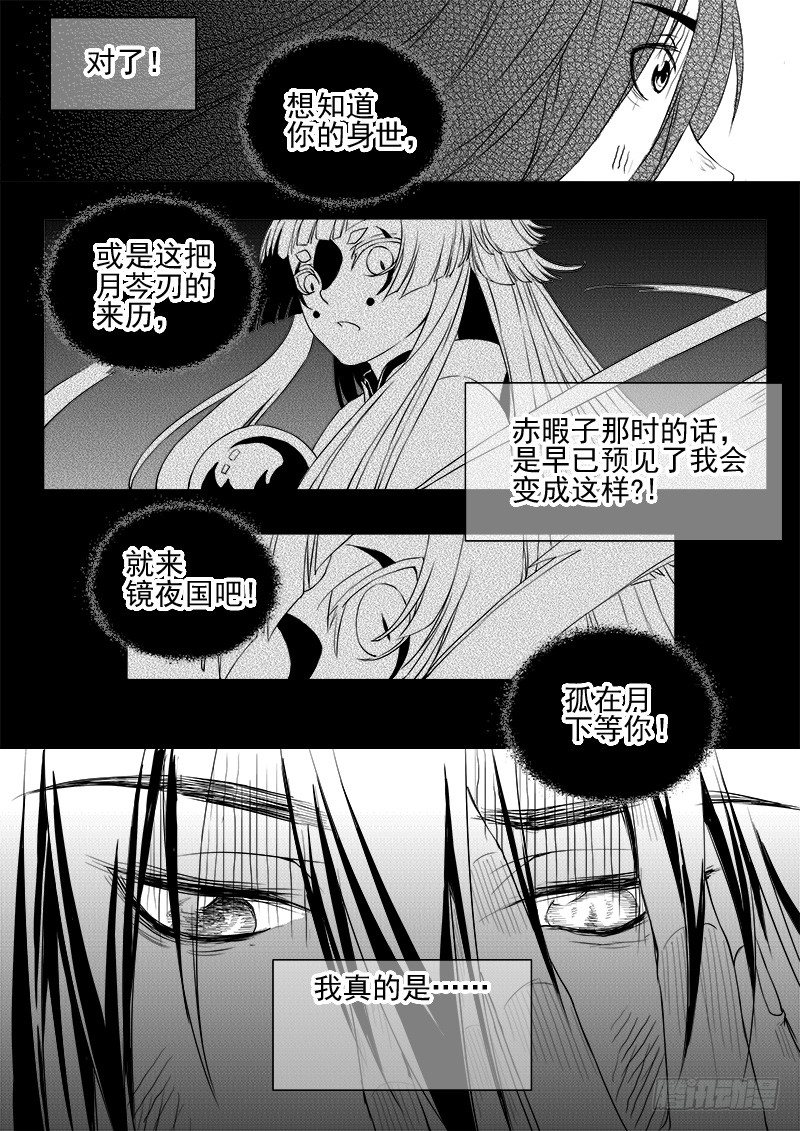 第十一话&middot;月的萌芽&middot;下-第27话