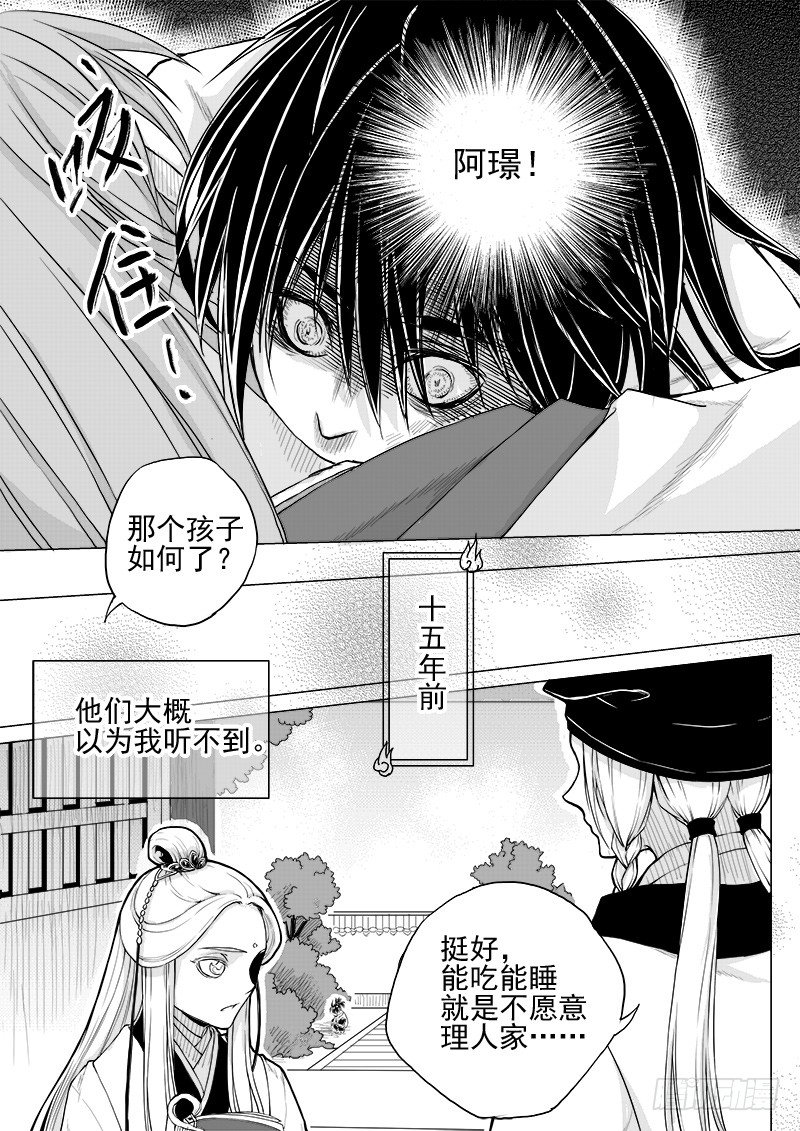 第十二话&middot;身行心距&middot;下-第29话